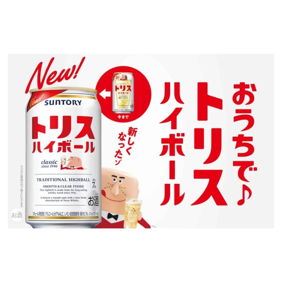 SUNTORY（サントリー） あすつく トリスハイボール 350ml×1ケース/24本