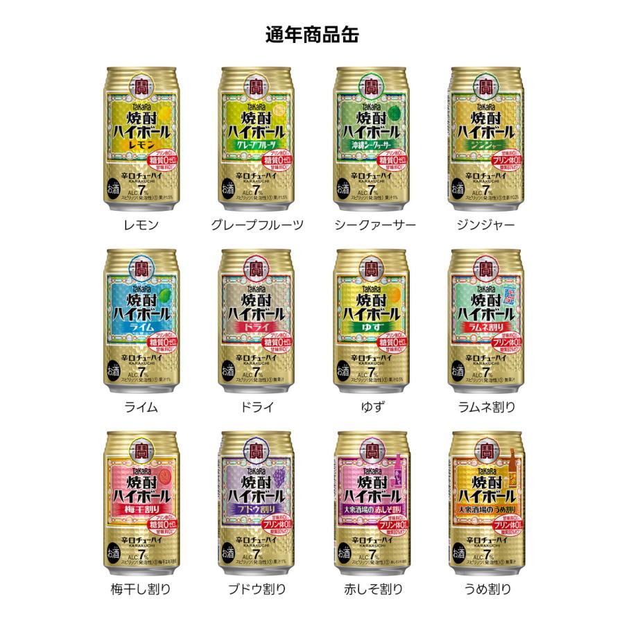 宝酒造 あすつく 送料無料 選べる 宝焼酎 ハイボール 350ml×4ケース 96