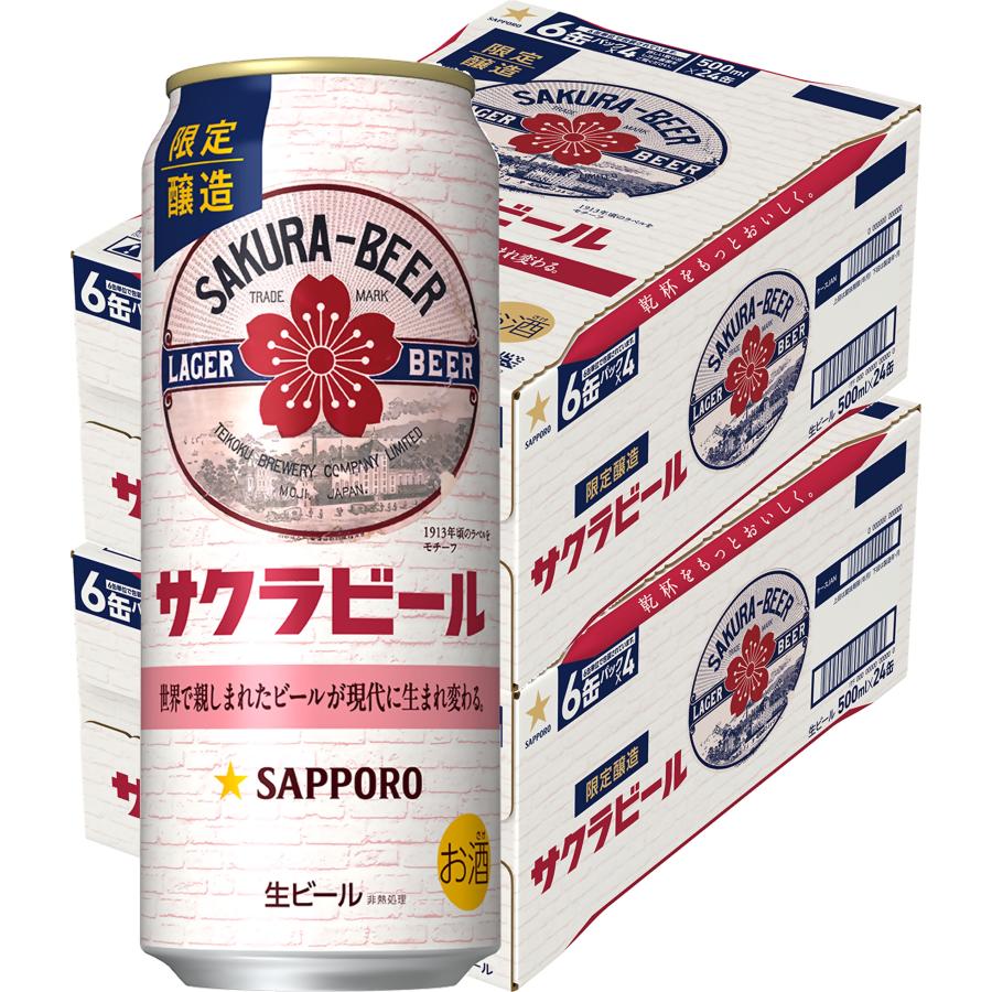 サッポロ（SAPPORO） 送料無料 サクラビール 500ml×2ケース/48本 あす
