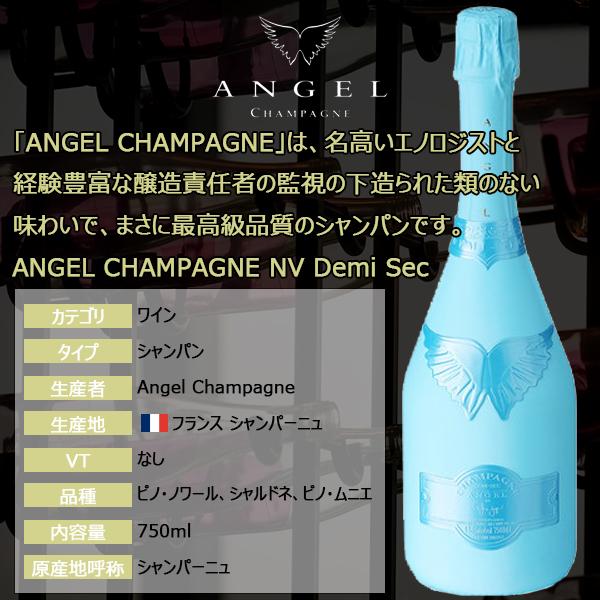 エンジェルシャンパン ドゥミセック ブルー NV ブリュット 箱付 750ml