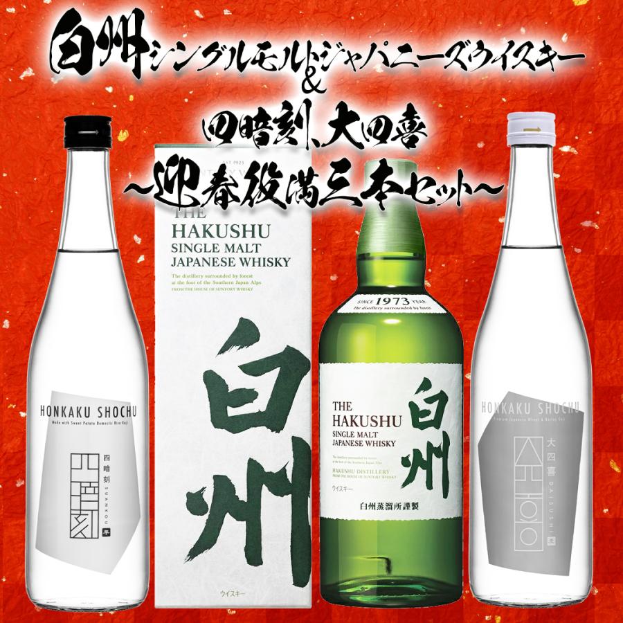 白州ウイスキー 4本セット サントリーウイスキー 白州 700ml 4本セット