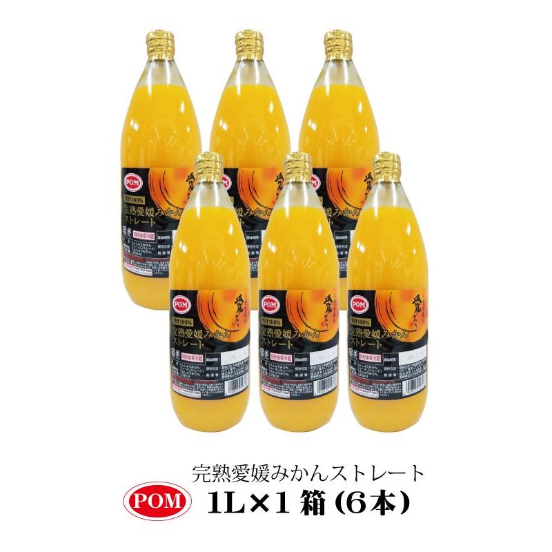 ポンジュース えひめ みかんジュース ストレート 無添加 POM 愛媛