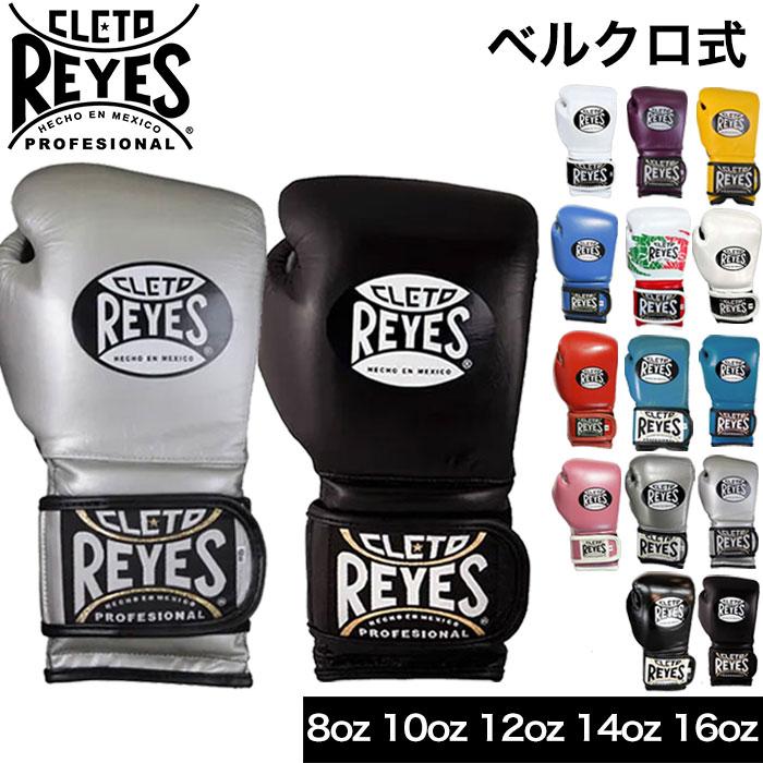Reyes（レイジェス） グローブ ボクシング ベルクロ式 ボクシング