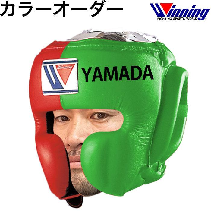 Winning（ウイニング） 受注生産 カラーオーダー オリジナル