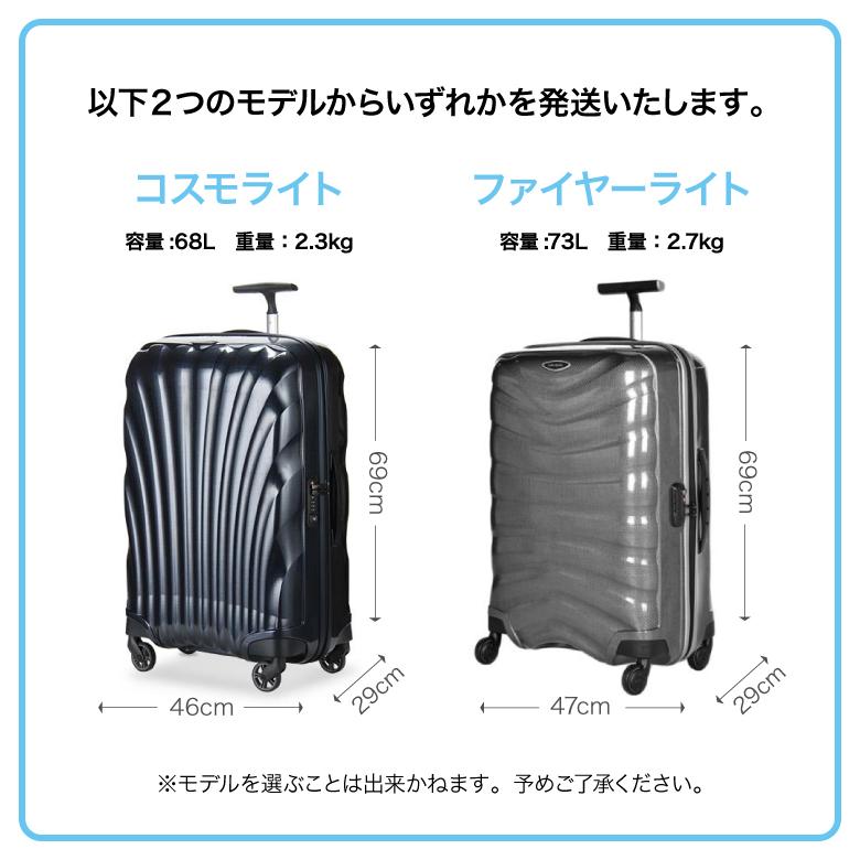 Samsonite（サムソナイト） スーツケース レンタル 14日 2週間 コスモ