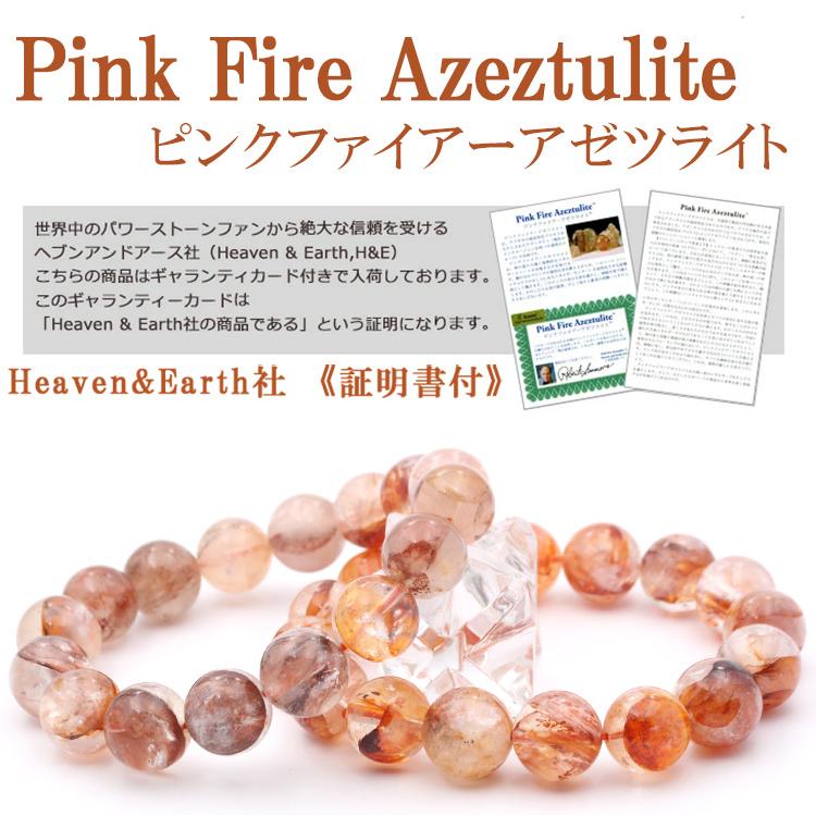 Lucky365 H&E正規品 ピンクファイアーアゼツライト ブレスレット 証明