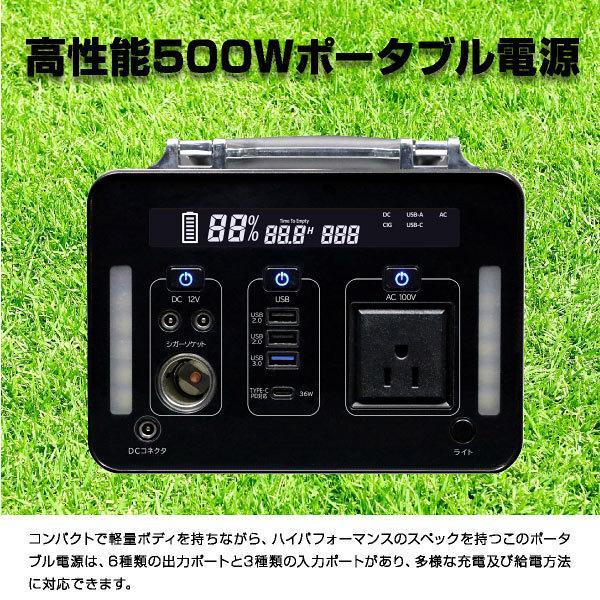 ポータブル電源 500W 大容量 家庭用 小型 AC電源 DC出力 防災 災害