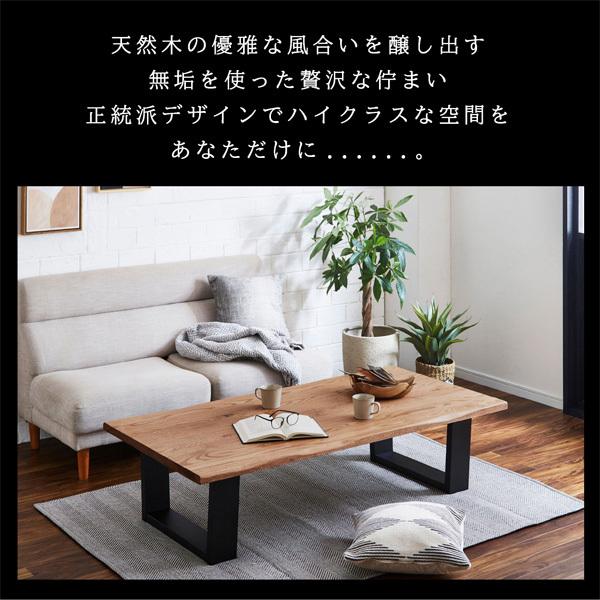 座卓 ローテーブル 無垢 おしゃれ 幅150cm 天然木 無垢材 テーブル