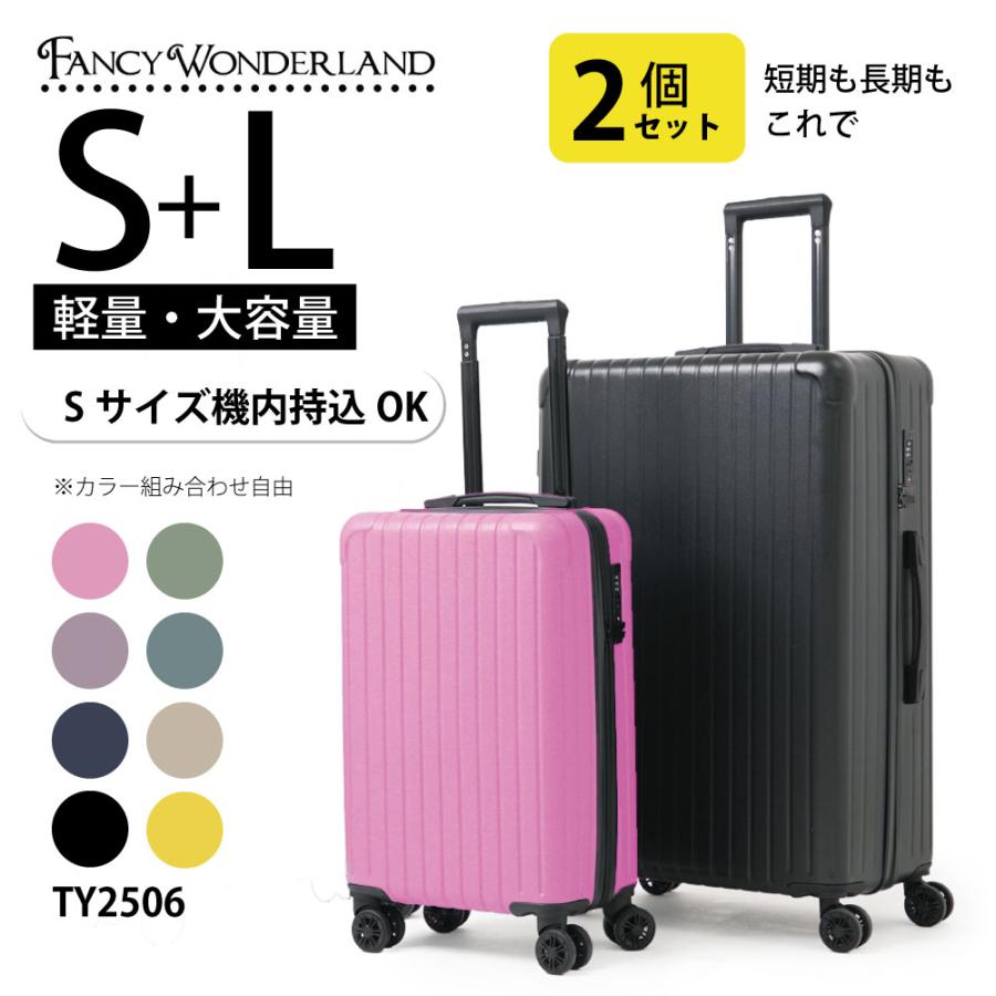 FANCY WONDERLAND 2個セット スーツケース s lサイズ 軽量 キャリー