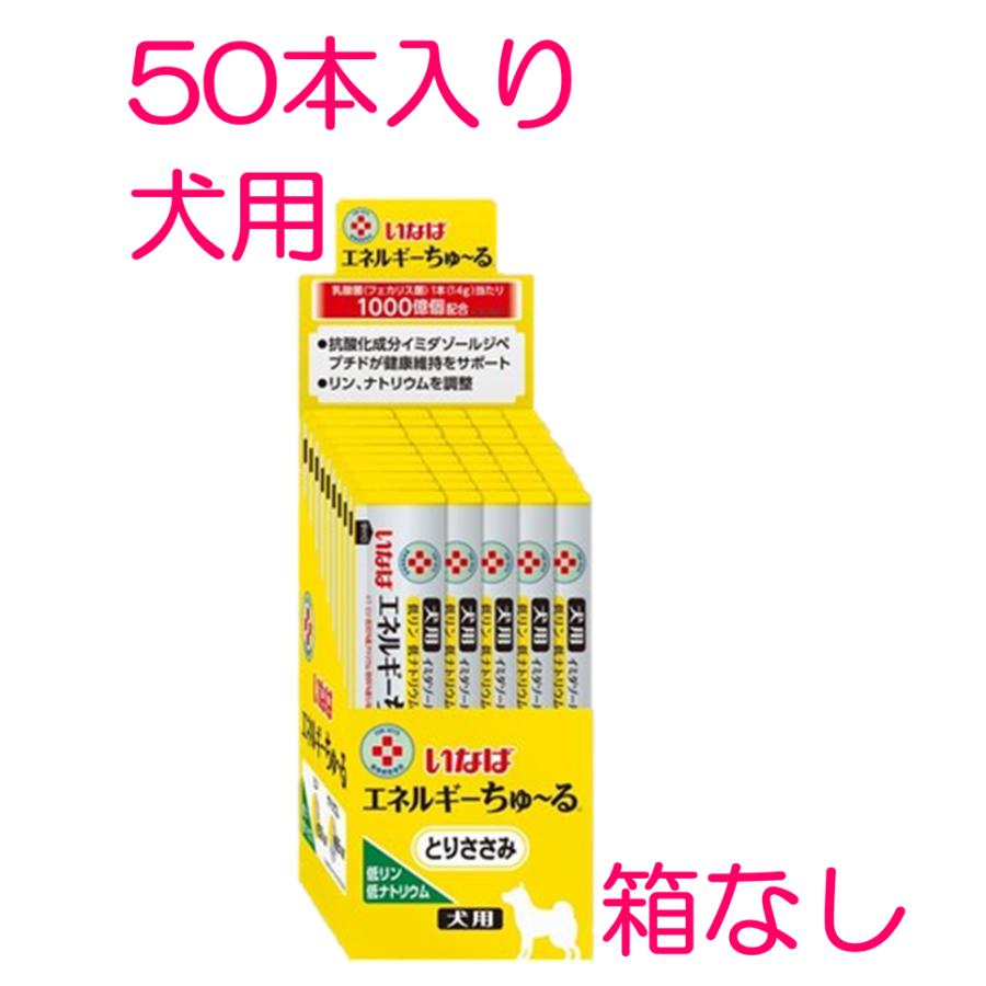 INABA ちゅ〜る ☆箱なし☆いなば 犬用 CIAO エネルギーちゅ〜る 低