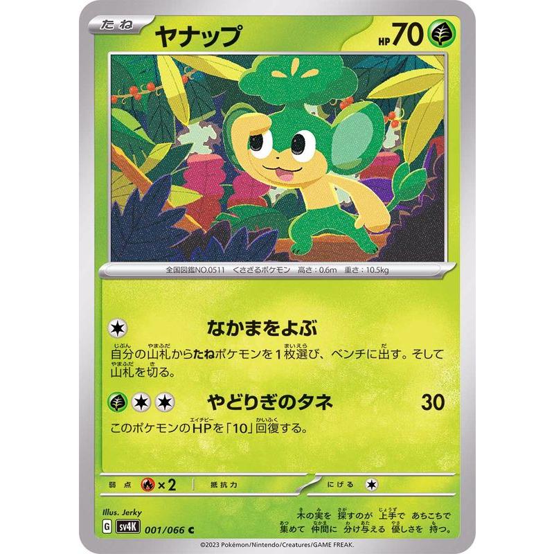 ポケモンカードゲーム ヤナップ 001/066 : メモリーオンラインショップ