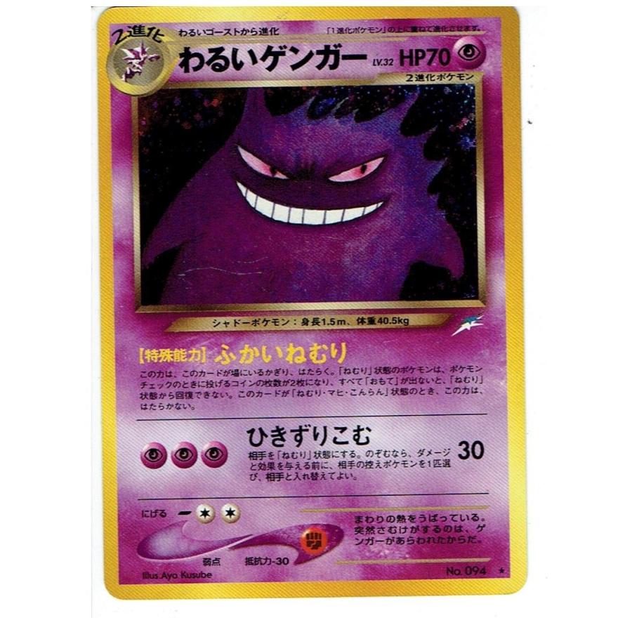 PSA8 わるいゲンガー 旧裏 闇、そして光へ 94 2001 Amazon | ポケモン