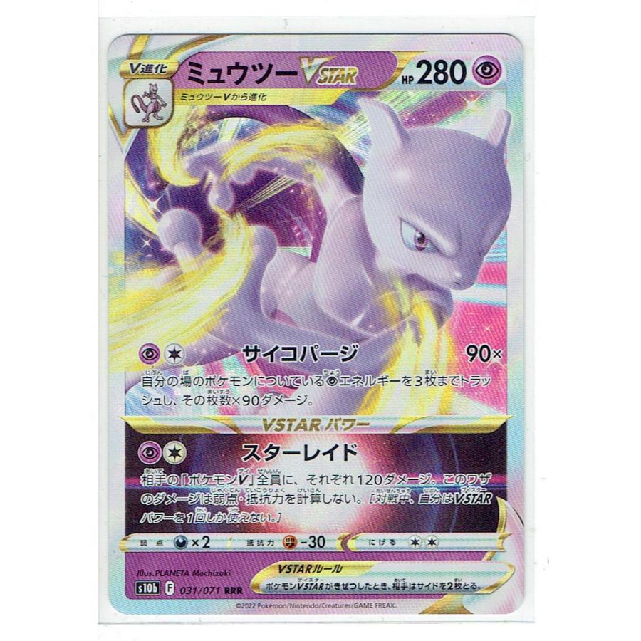 ポケモンカード ミュウツー⭐︎ スター ミュウツー VSTAR ポケモン