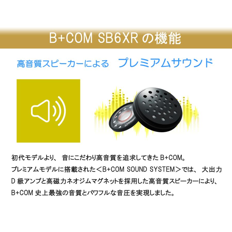 B＋COM（ビーコム） SYGN HOUSE サインハウス SB6XR Bluetooth