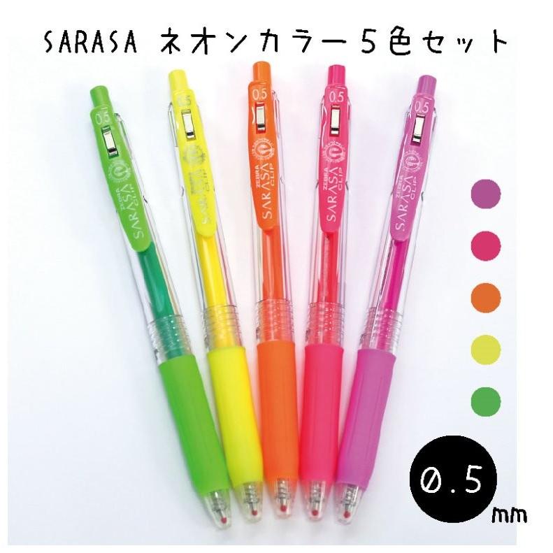 文房具 かわいい ペン 中学生 SARASA ネオンカラー 5色セット ジェル