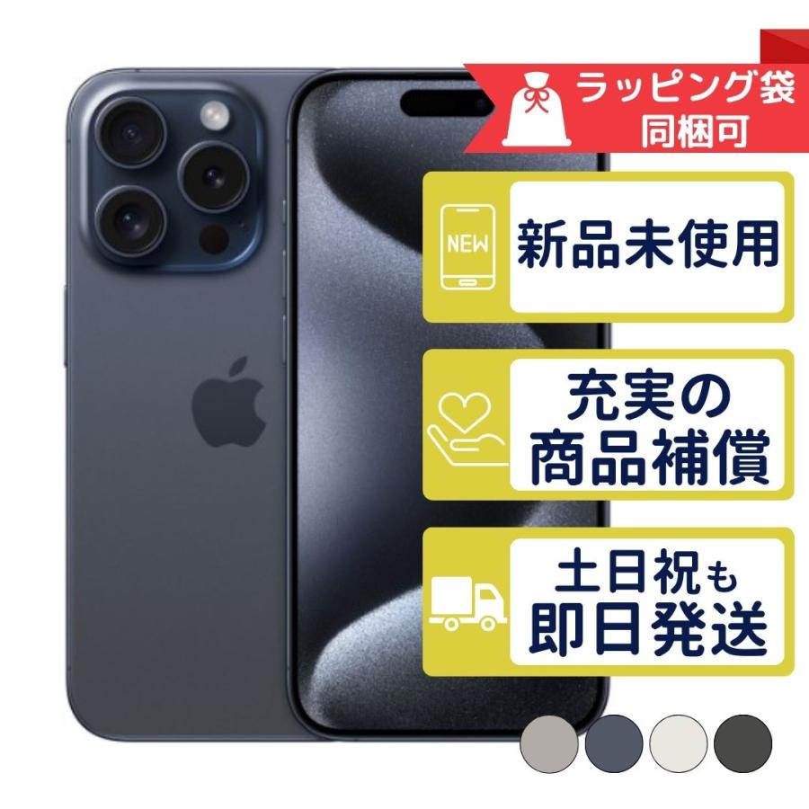 iPhone15 Pro 512GB APPLE SIMフリー 新品・未使用 APPLE版SIMフリーor