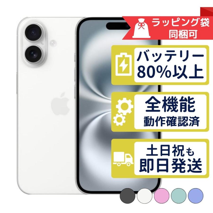 最終値下げ】iPhone16 128GB SIMフリー バッテリー98% iPhone 16｜価格