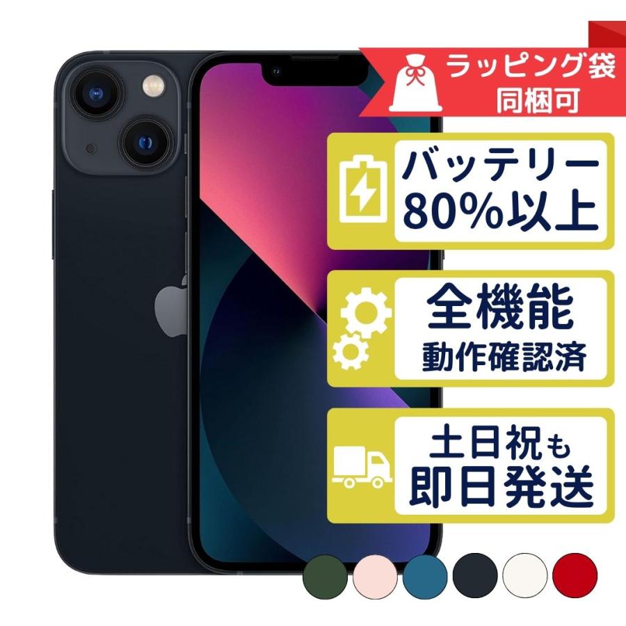☆新品同様iPhone 13mini 128GB SIMフリーバッテリー100%