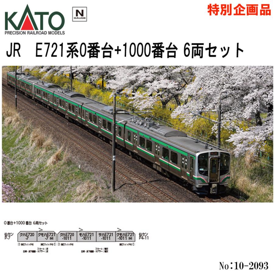カトー（KATO） 【予約 2026年4月予定 特別企画品】 10-2093 KATO JR