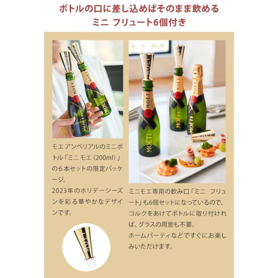 MOET＆CHANDON（モエ・エ・シャンドン） 【送料無料 ミニ6本セット