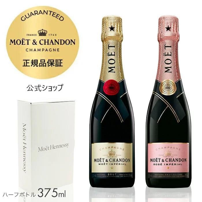 MOET＆CHANDON（モエ・エ・シャンドン） 【送料無料 公式店限定ギフト