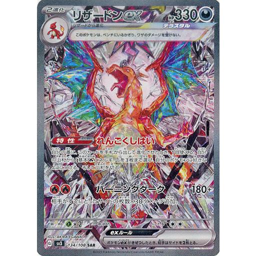 PSA10 】リザードンex SAR 黒炎 シャイニー