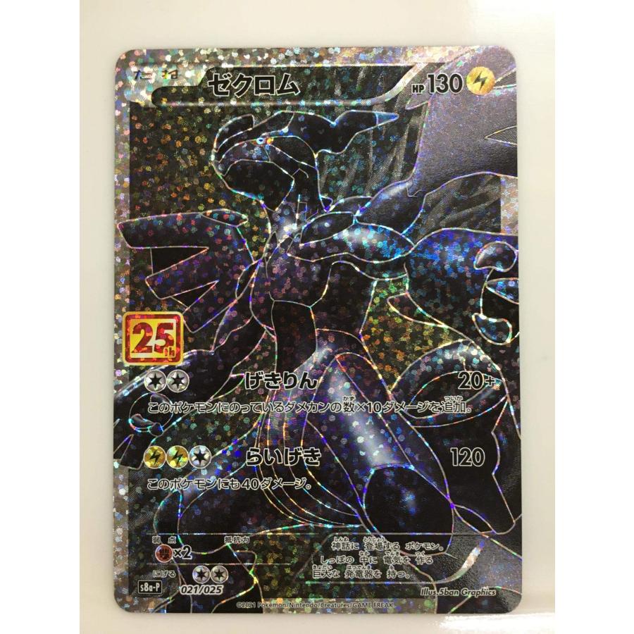 ポケモンカード ゼクロム 英語版 25周年｜Yahoo!フリマ（旧PayPayフリマ）
