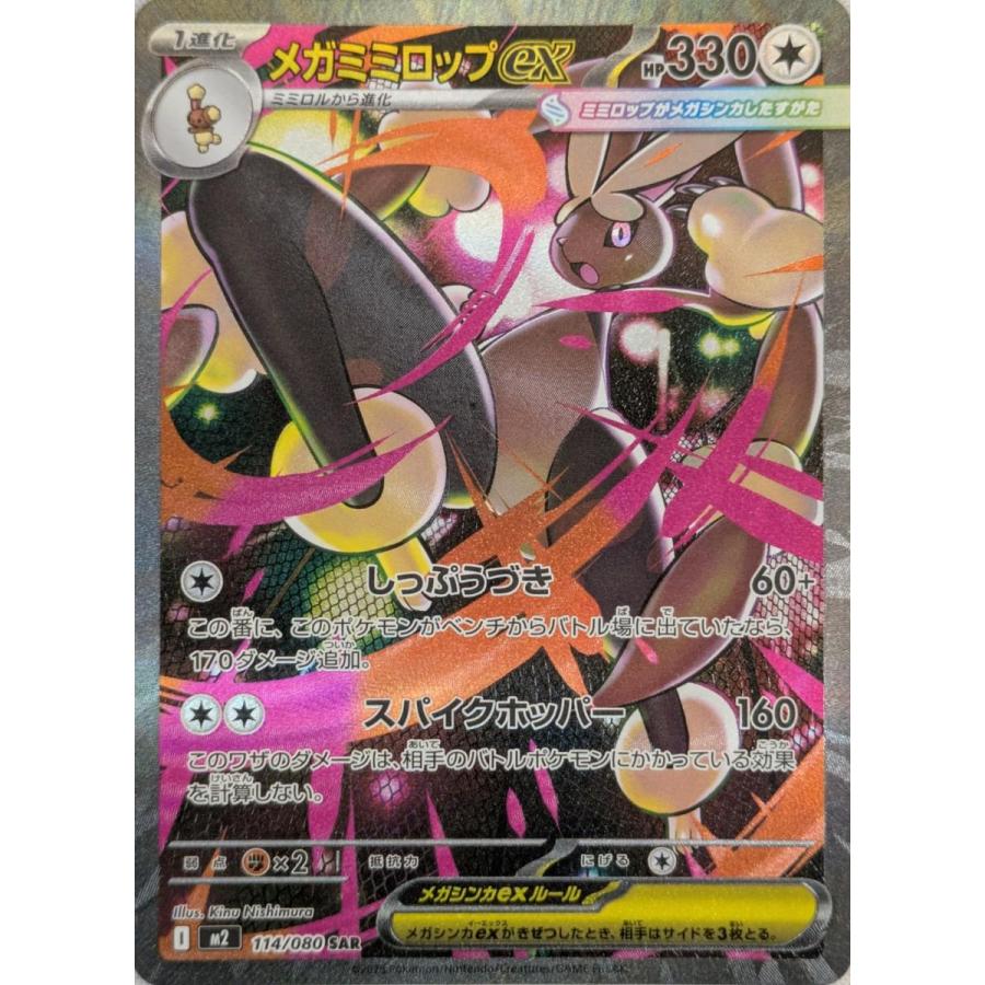 ポケモンカード ニャースex SAR 114/080 ムニキスゼロ PSA10相当