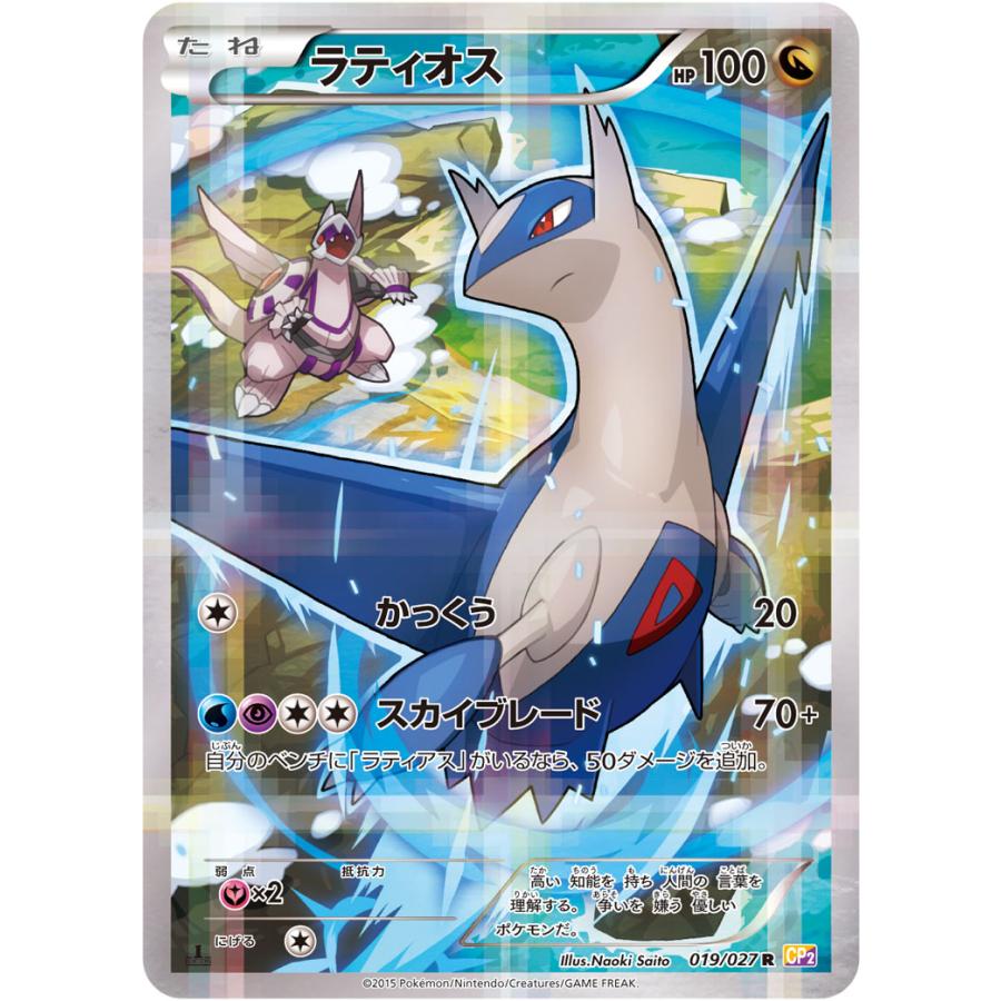 PSA10】ラティアス ラティオス 2枚セット CP2 伝説キラコレクション