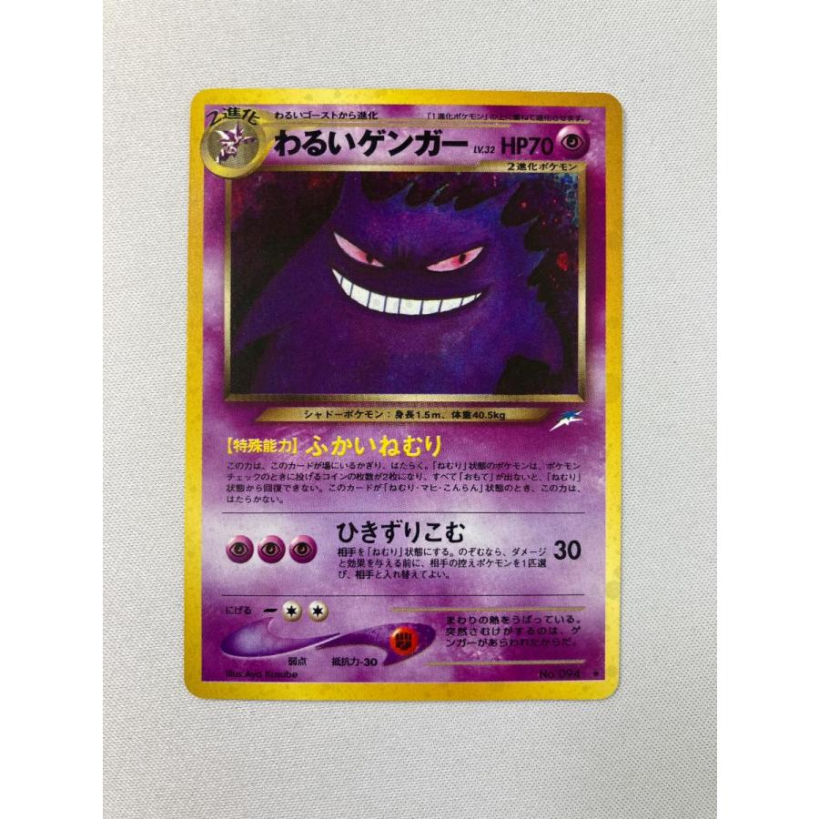 わるいゲンガー 旧裏 ポケモンカード ポケモンカード わるいゲンガー