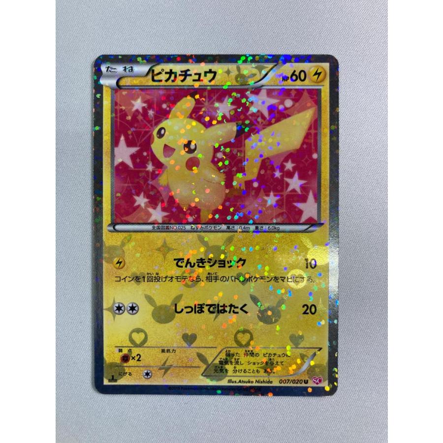 ピカチュウ, 007/020U, SC ピカチュウ 007/020 1EDITION Pikachu U