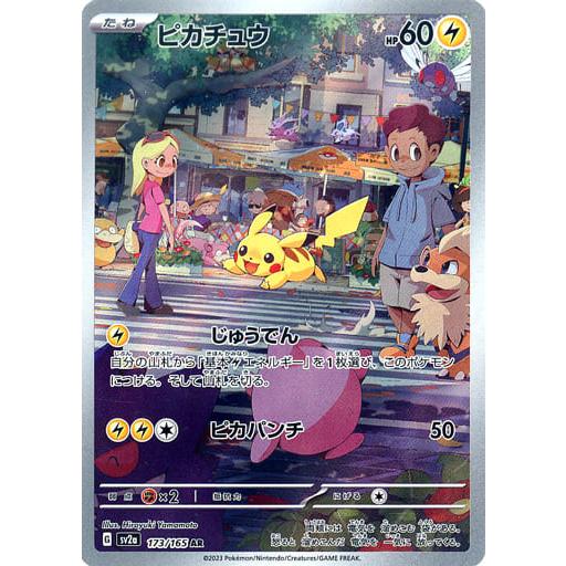 ポケモンカード 151 望 ピカチュウAR ARS10+】ピカチュウ AR 151