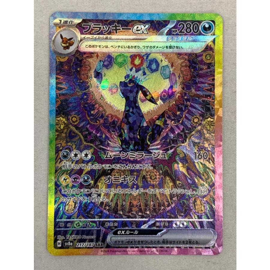 ブラッキーex SAR SV8a テラスタルフェスex コレクション 217/187