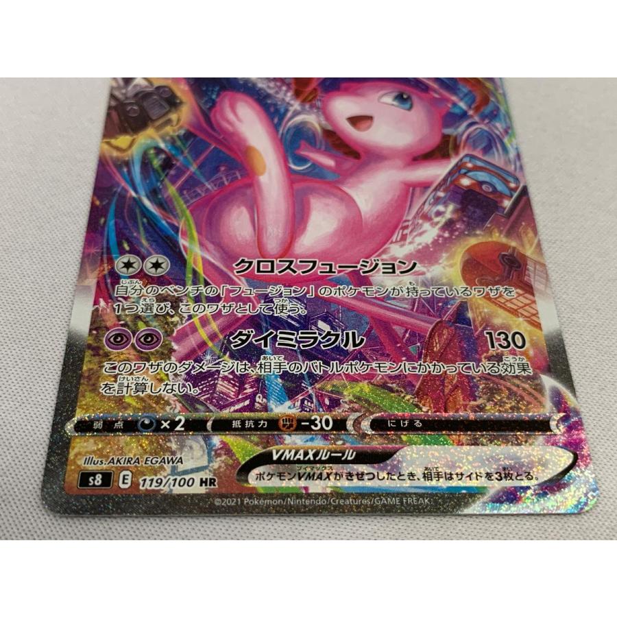 ミュウVMAX HR S8 フュージョンアーツ 119/100 ミュウVMAX HR S8