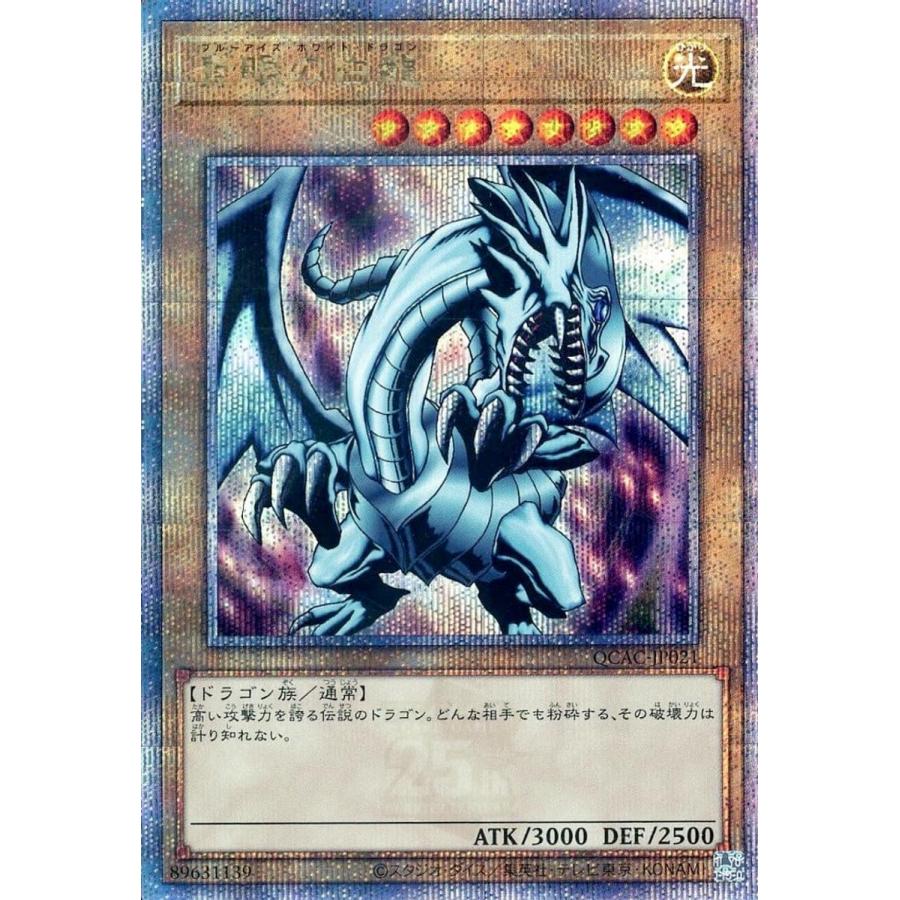 青眼の白龍 ブルーアイズホワイトドラゴン 25th クオシク 3枚セット