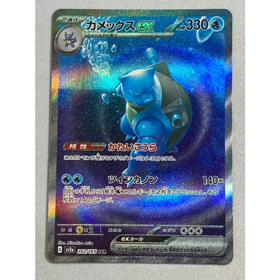 PSA9】カメックスex SAR 151 カメックスex SAR [ポケモンカード151