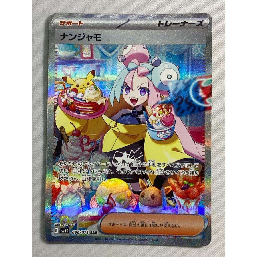 ナンジャモ 本物 SAR SV2D クレイバースト 096/071 ナンジャモ SAR