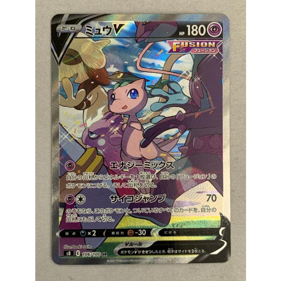 ミュウV（SA) SR S8【フュージョンアーツ】106/100 PSA10 状態難/PSA10