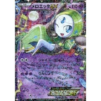 メロエッタEX R [シャイニーコレクション] SC 011/020 傷有り ポケモン