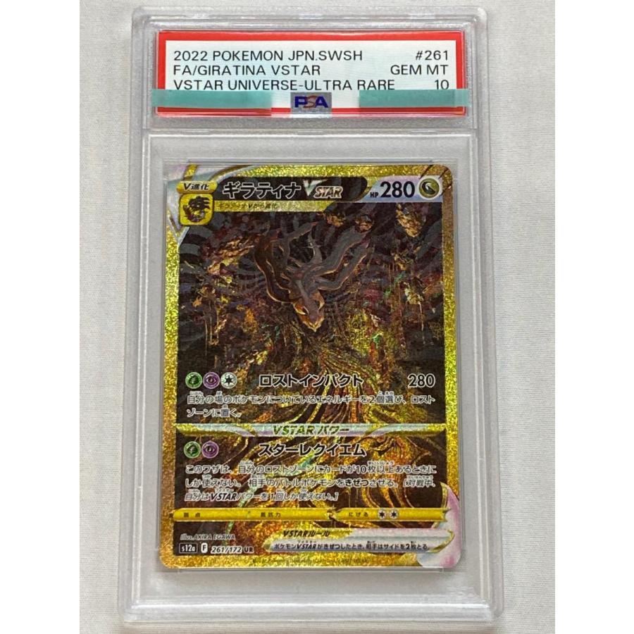 ギラティナ UR VSTAR psa10 Vスターユニバース s12a 3-2 ギラティナ UR