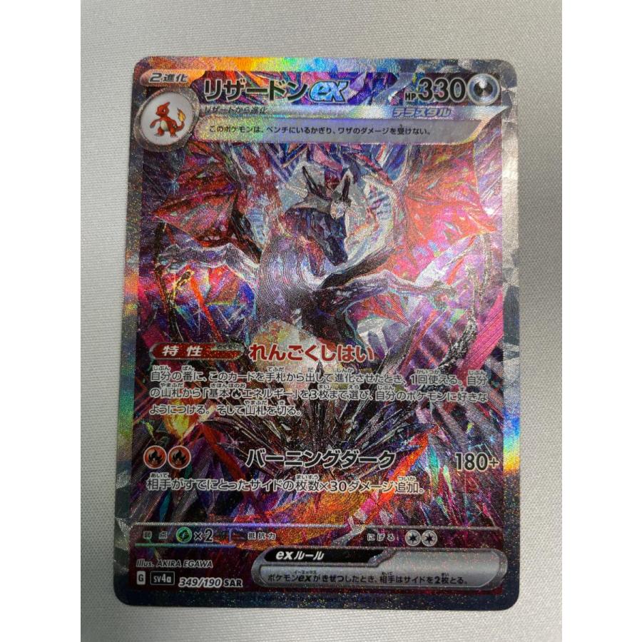 リザードンex SAR PSA10 349/190 シャイニートレジャーex PSA10