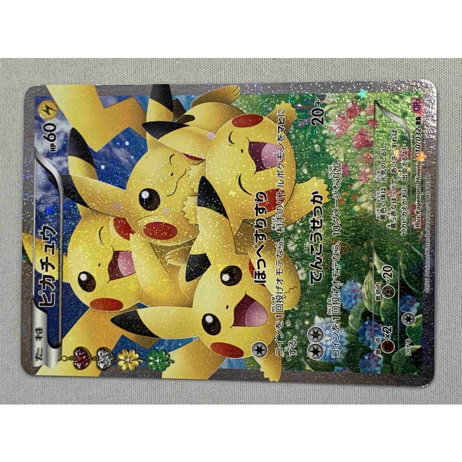 ピカチュウ RR [ポケキュンコレクション] CP3 010/032 傷有り ポケモン