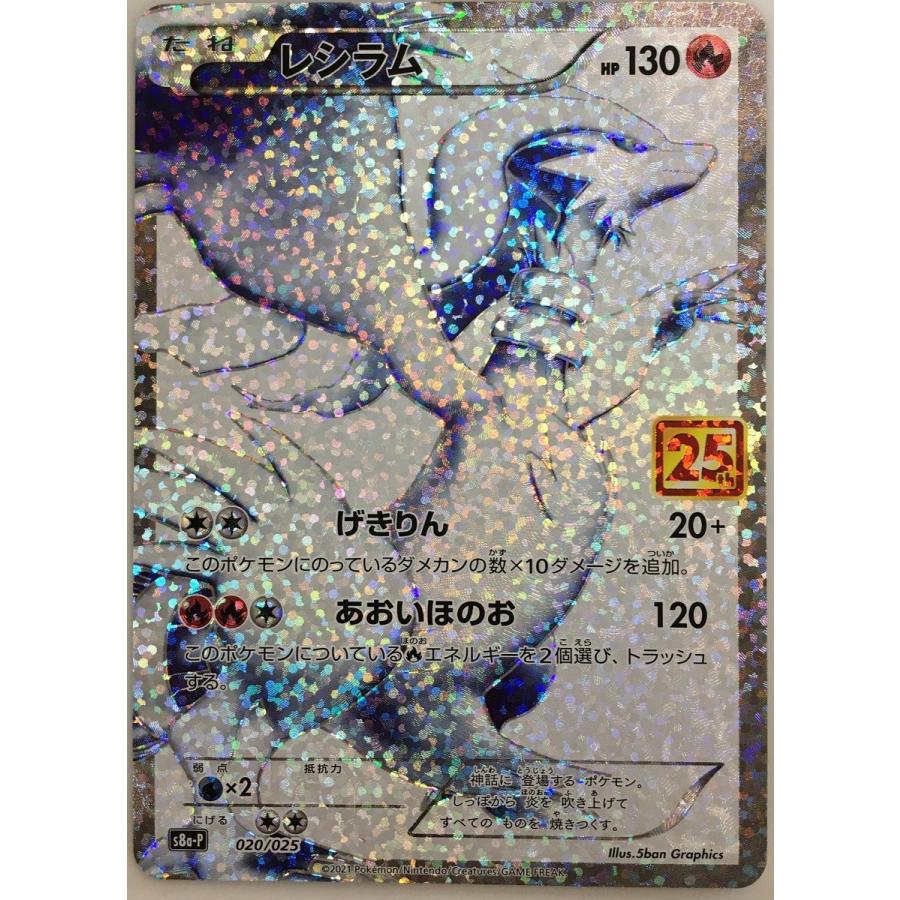 psa10】レシラム プロモカードパック 25th PSA10】レシラム 020/025