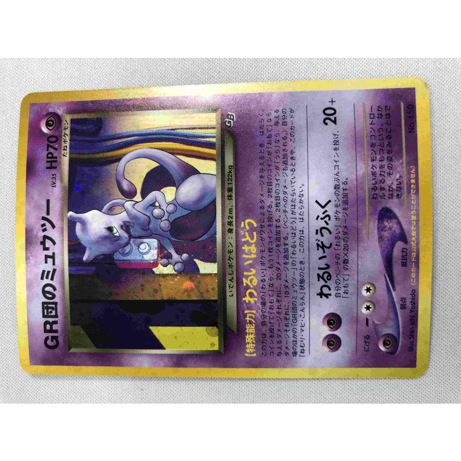 GR団のミュウツー LV.35（ポケモンカードGB2） [旧裏面] No.150 状態難