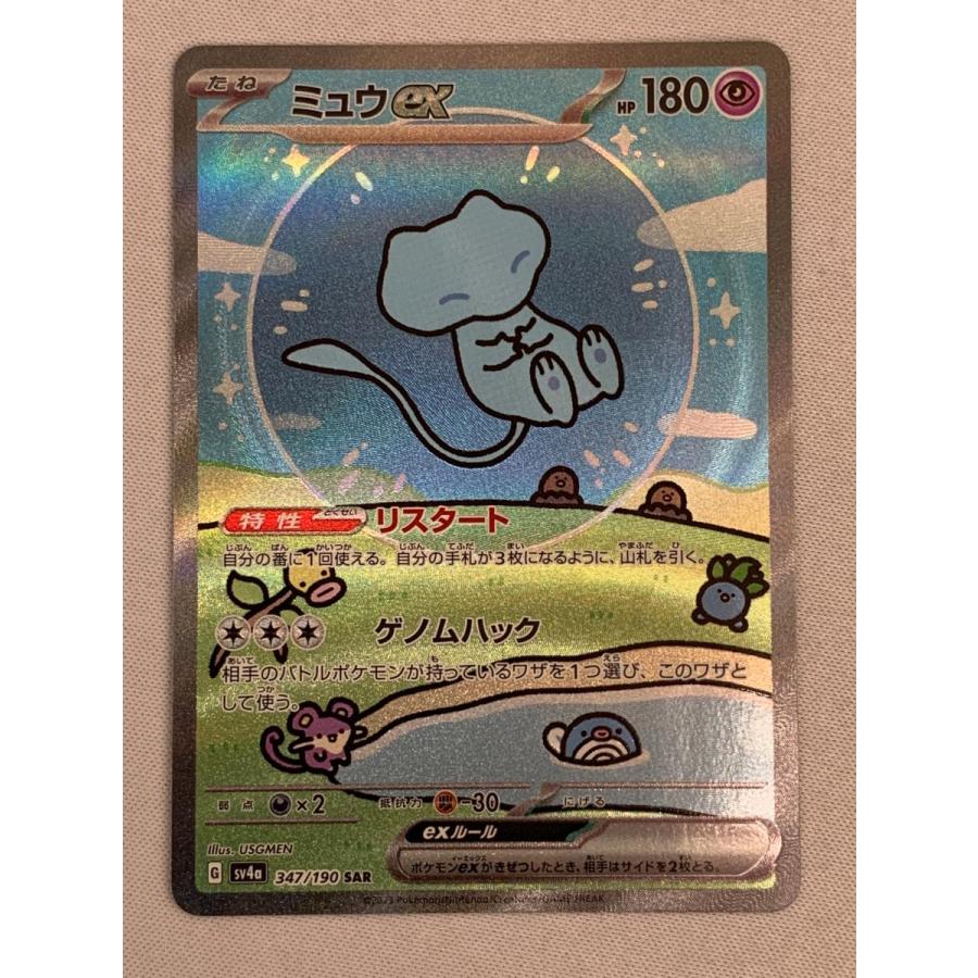 ポケカ ミュウex sar PSA10 シャイニートレジャー PSA10】ミュウex sar