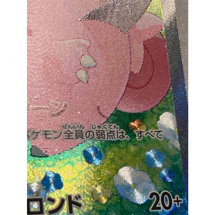 リーリエのピッピex SAR [バトルパートナーズ] SV9 126/100 傷有り