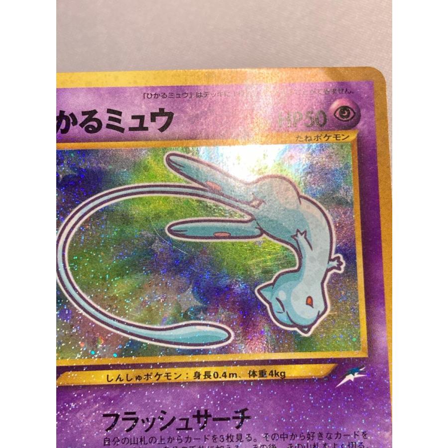 ひかるミュウ LV.24（コロコロコミックおまけ） [旧裏面] No.151 状態