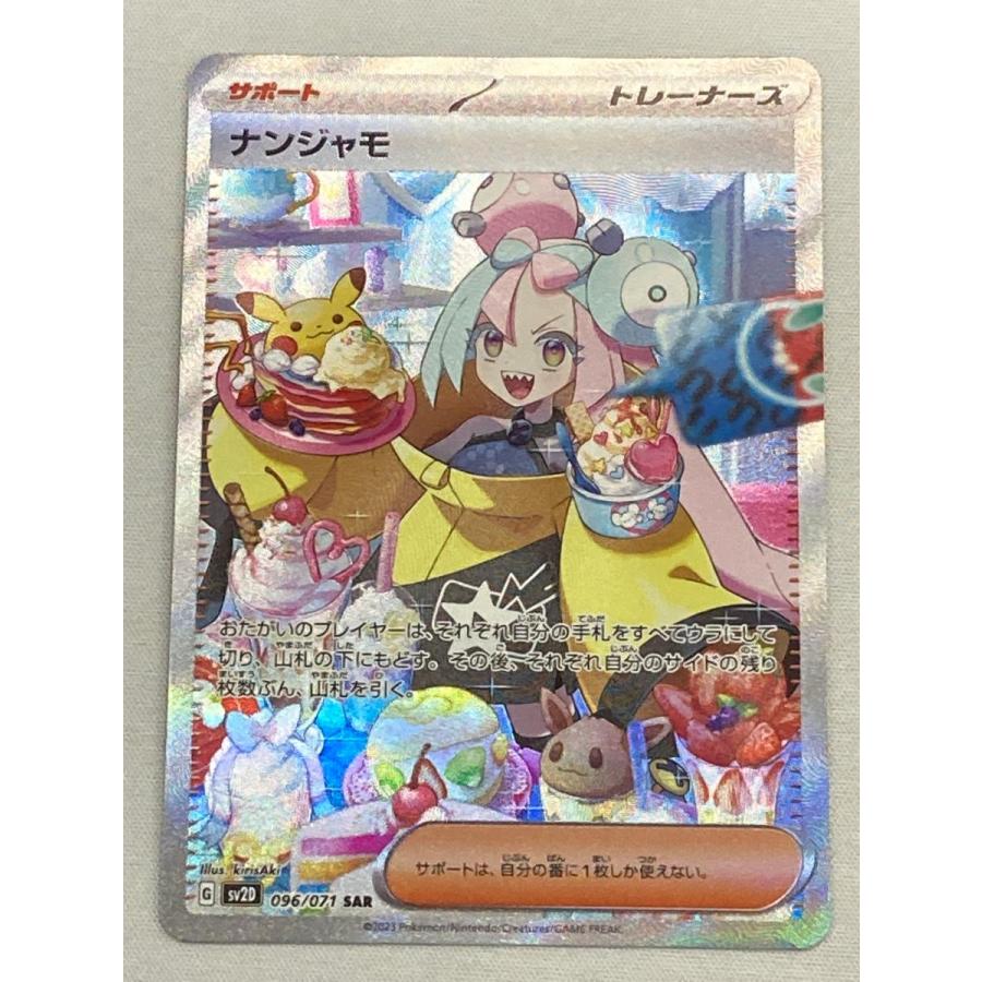 ナンジャモ SAR PSA10 SV2D クレイバースト 096/071 PSA10 ナンジャモ