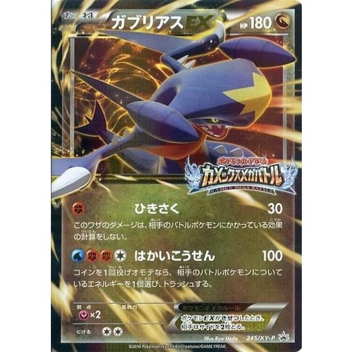 ガブリアスEX(カメックスメガバトル) 245/XY-P 傷有り ポケモンカード