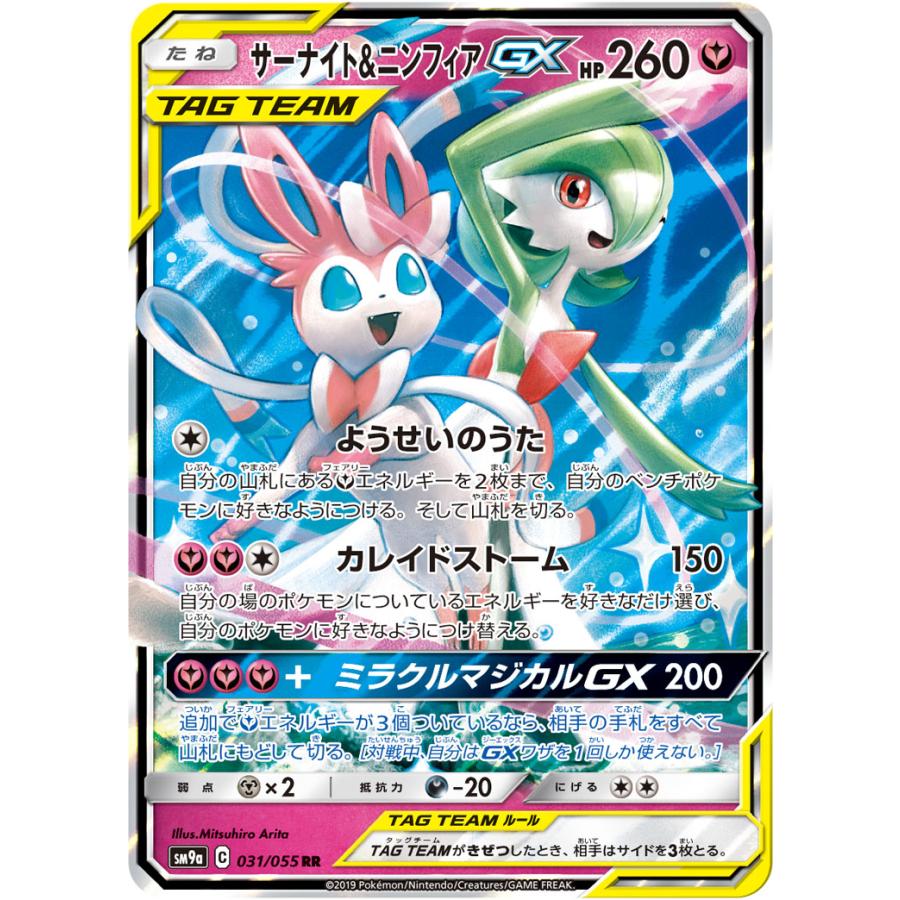 PSA10】 ニンフィアGX ポケカ】ニンフィアGX(SR)の買取価格と相場